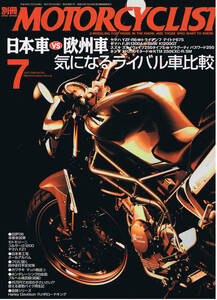 ■別冊モーターサイクリスト343■日本車vs欧州車　気になるライバル対決/YZF-R6トライアンフデイトナ■