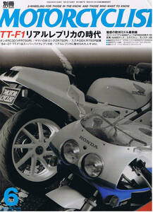 ■別冊モーターサイクリスト366■レプリカブームが生んだナナハンの究極形　TT-F1リアルレプリカの時代■