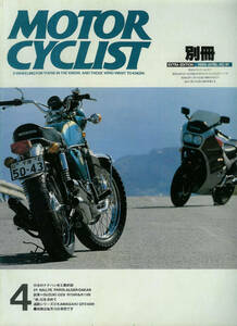 ■別冊モーターサイクリスト91■日本のナナハン史5/CB750F/GX750/GS750/NXR750■