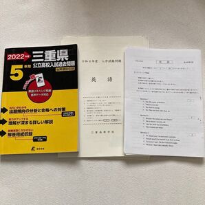 三重県公立高校入試過去問題
