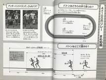 折山淑美 著 ☆ チーム朝原の挑戦 バトンは夢をつなぐ＊朝原宣治・オリンピック・運動・スポーツ ◎ 帯付・初版_画像5