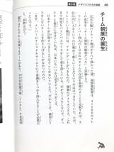 折山淑美 著 ☆ チーム朝原の挑戦 バトンは夢をつなぐ＊朝原宣治・オリンピック・運動・スポーツ ◎ 帯付・初版_画像8