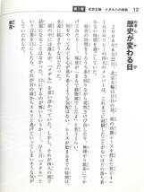 折山淑美 著 ☆ チーム朝原の挑戦 バトンは夢をつなぐ＊朝原宣治・オリンピック・運動・スポーツ ◎ 帯付・初版_画像6