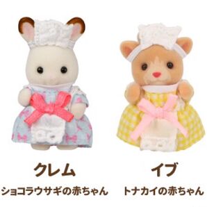 シルバニアファミリー 40周年記念 赤ちゃんペアセット ショコラウサギの赤ちゃん クレム トナカイの赤ちゃん イブ セット