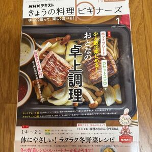 NHK きょうの料理ビギナーズ 2022年1月号 (NHK出版) 卓上調理 翌日発送