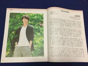 SODA 2015年7月号 切り抜き★多和田秀弥　2P・『永遠のぼくら sea side blue』