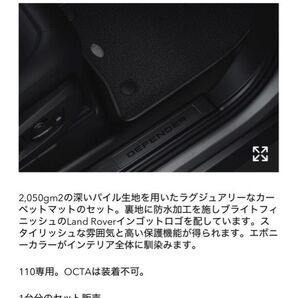 ★新車外し★ LANDROVER DEFENDER 110 純正 ラグジュアリーカーペットマット 5+2シート車用 4点セット