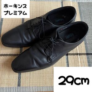 ホーキンス プレミアム HB22010 29cm 3E プレーントゥ 黒 ビジネスシューズ 本革