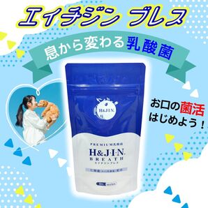 【大反響!】エイチジンブレス 口臭・歯周病 口腔内ケアで自信あるコミュニケーションと、万病予防へ。