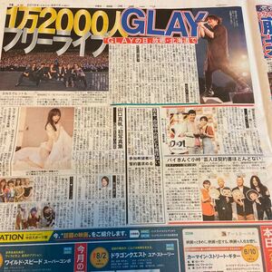 2019.8/1新聞記事　GLAYあべこうじ高橋愛バイきんぐ山口真帆