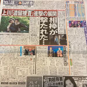 2019.11/13新聞記事　加山雄三上川隆也ユースケサンタマリア草彅剛北島三郎吉幾三