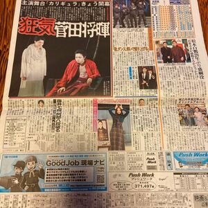 2019.11/9新聞記事　菅田将暉高杉真宙つ～ゆ～福田悠太辰巳雄大越岡裕貴松崎祐介ふぉ～ゆ～松本白鸚松本幸四郎城之内早苗ゆうたろうHARA