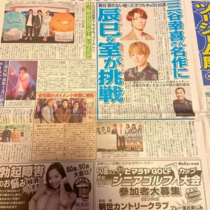 2019.11/6新聞記事　辰巳雄大室龍太井ノ原快彦本上まなみ三浦大知安田顕小林豊U字工事＝LOVE