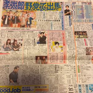 2019.8/21新聞記事　小泉孝太郎ブラックマヨネーズTAKAHIRO稲垣吾郎高柳明音江籠裕奈珠城りょう美園さくらTETSUYA