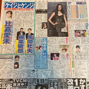 2019.12/11新聞記事　比嘉愛未柳葉敏郎風間杜夫中西香菜Koki,小雪Wakana志尊淳瀧本美織