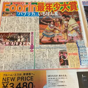 2019.12/31新聞記事 Foorinフーリン近藤真彦BEYOOOOONDS