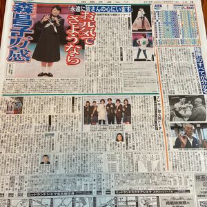 2019.12/26新聞記事　森昌子アレキサンドロスAlexandros