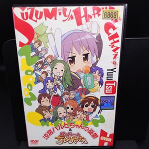 【アニメ レンタルアップ版DVD】涼宮ハルヒちゃんの憂鬱と にょろーん☆ちゅるやさん DVD次 DVD