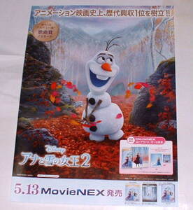 アナと雪の女王2 オラフ movieNEX発売 B3 ポスター （ディズニー）