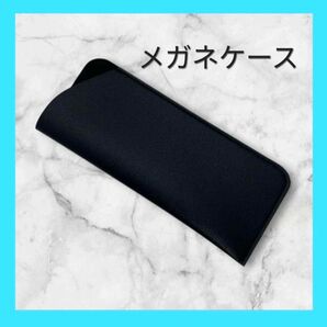 おしゃれ ケース ☆ メガネケース スリム 軽量 持ち運び コンパクト