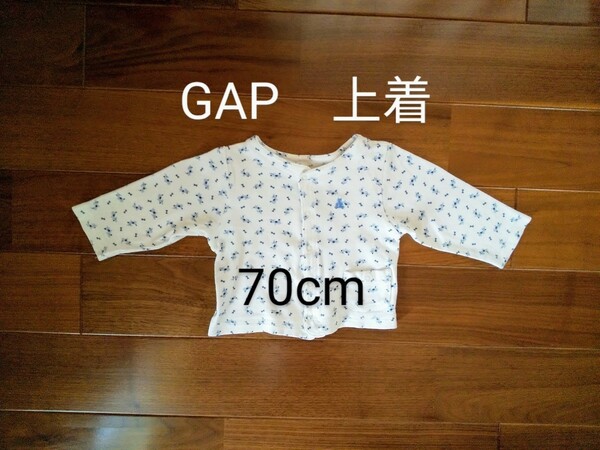 ベビー服　GAP　長袖　上着　７０センチ　女の子