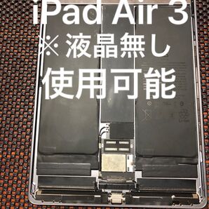 iPad air3 ジャンク ※使用可能 64GB