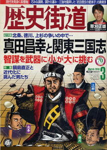 【歴史街道】平成28年 2016.03 ★ 真田昌幸と関東三国志 ★ 早見あかり