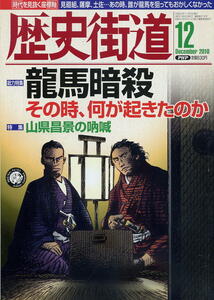 【歴史街道】平成22年 2010.12 ★ 龍馬暗殺 ★ 堺雅人＆仲間由紀恵