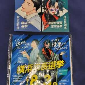 にじさんじ 投票証明書