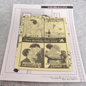 BL特典玉の輿ご用意しました番外編ペーパー、キャラバースデーフェア2022A小冊子