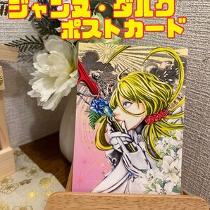 【創作】ジャンヌ・ダルクポストカード