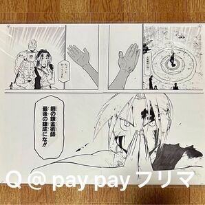 荒川弘 鋼の錬金術師 複製原画 エドワード