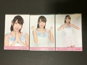 大西桃香 AKB48 チーム8 ライブコレクション～まとめ出しにもほどがあるっ! DVD特典 生写真 3種 コンプ