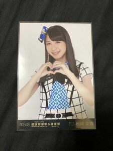 松岡菜摘 AKB48 41stシングル選抜総選挙&後夜祭 DVD BD特典 生写真 A-8