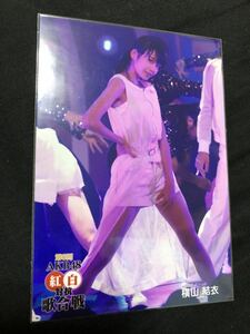 横山結衣 第6回 AKB48 紅白対抗歌合戦 DVD 特典 生写真 チーム8 B-4