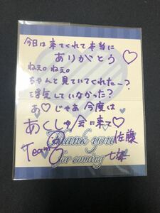 佐藤七海 45thシングル選抜総選挙 会場限定 直筆 メッセージカード AKB48 チーム8 B-5