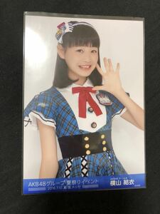 横山結衣 AKB48 2016夏祭り 会場 生写真 チーム8 B-5