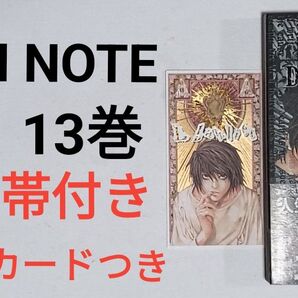 初版 デスノート 13巻 L タロットカードつき 帯付き