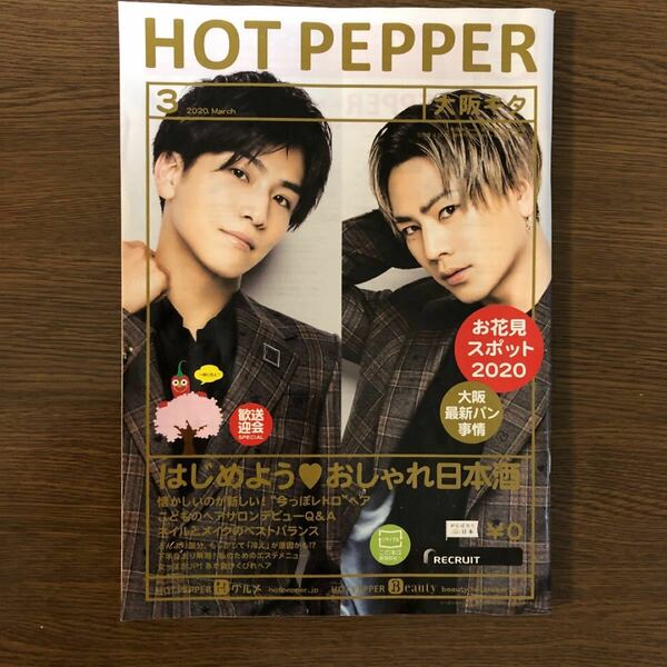 （P1093）三代目JSOUL BROTHERS HOT PEPPER 2020