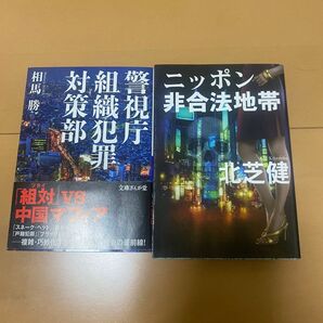警視庁組織犯罪対策部 ニッポン非合法地帯 セット