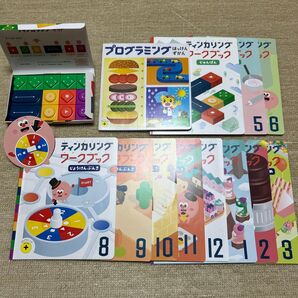 しまじろうプログラミング+ ティンカリング ワークブック 4月〜3月