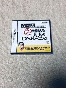 ニンテンドーDSソフト もっと脳を鍛える大人のDSトレーニング 未開封品 送料無料