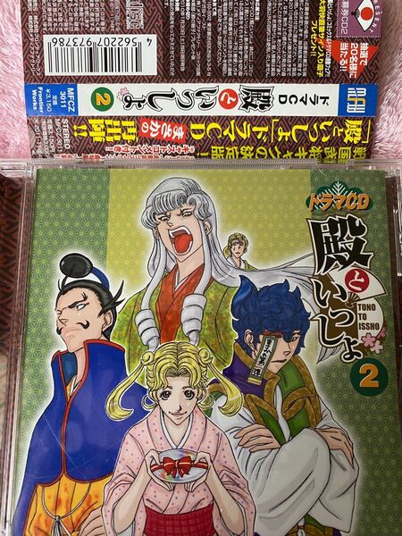 ドラマCD 殿といっしょ 2 鈴木達央 戦国武将 ギャグ 