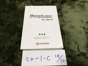 【プロボックス】取扱説明書　トヨタ TOYOTA ★全国送料無料★