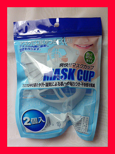 *.. space making mask cup 2 piece set *