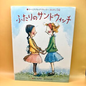 ふたりのサンドウィッチ