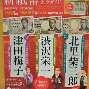 新紙幣 完全ガイド
