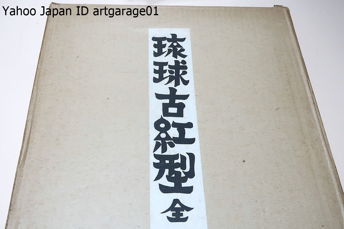 2025年最新】Yahoo!オークション -古琉球紅型の中古品・新品・未 2025年最新】Yahoo!オークション -古琉球紅型の中古品・新品・未