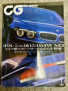 CAR GRAPHIC 2002年1月 ポルシェ911 と BMW M3 ケーターハム スーパー7 ありがとうジャン・アレジ　ナンバー付レースカーを試す　カーグラ