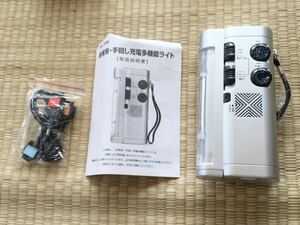 未使用品 非常用 手回し充電多機能ライト 非常用品 防災 地震 台風 火災 災害 ライト 携帯充電機能もあります(ガラケー) 防災ラジオ